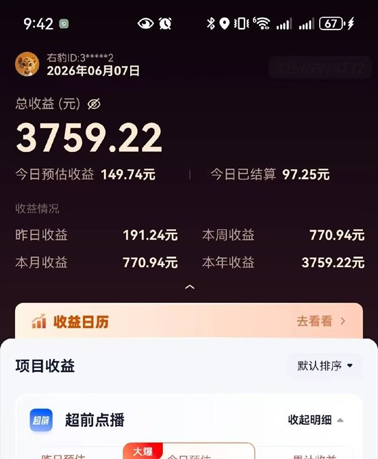 学员收益截图九